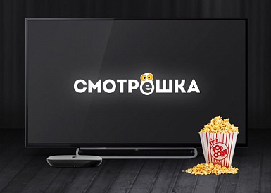 Смотрешка, Юрюзань